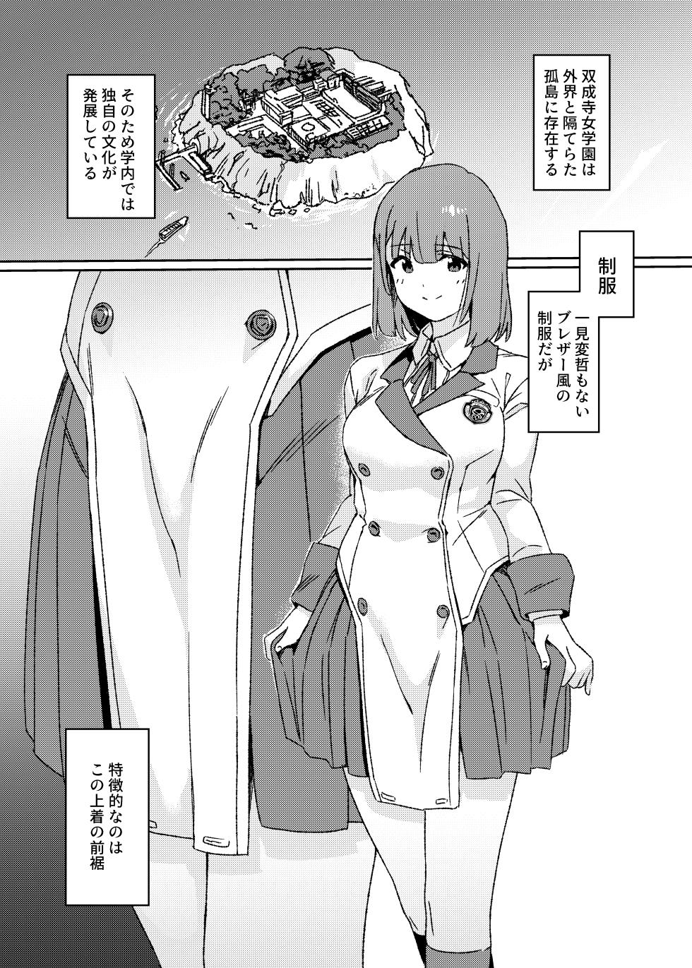 [水密桃工房] 双成寺女学園学内レポート [Digital] - Page 4