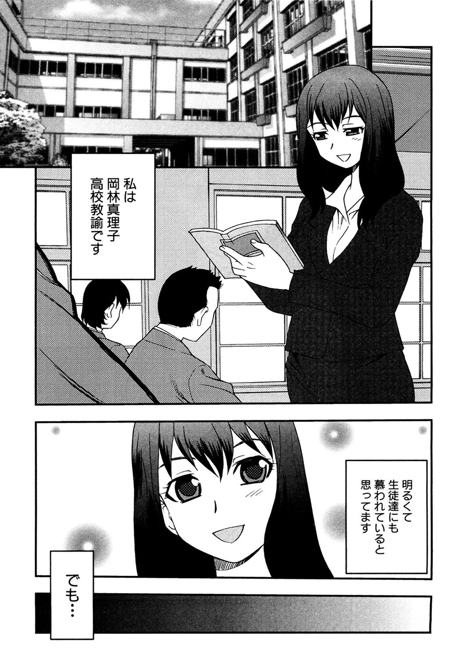 [Shinozaki Rei] Onna Kyoushi Chijoku no Kusari -NIGHTMARE- [Digital] - Page 18