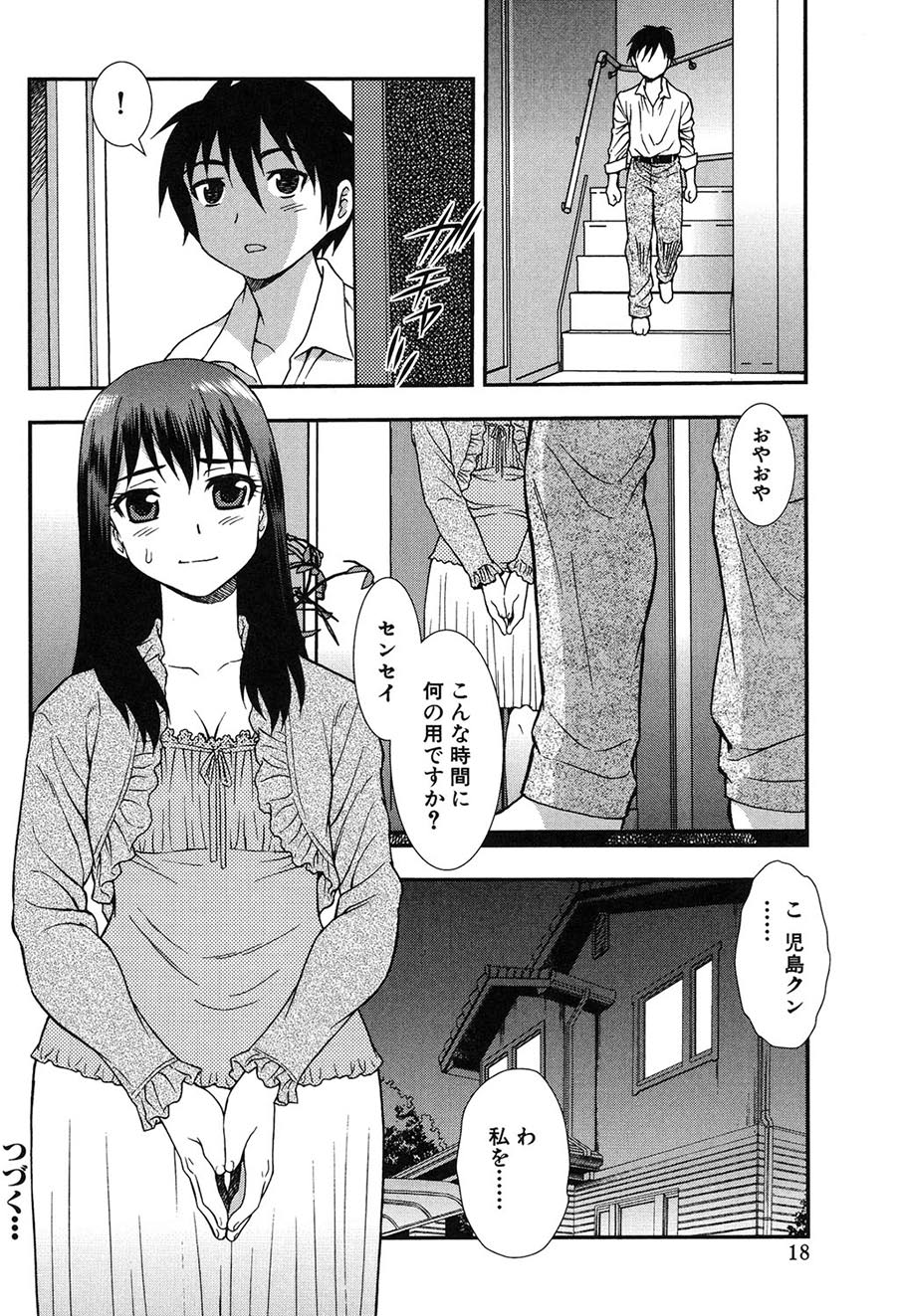 [Shinozaki Rei] Onna Kyoushi Chijoku no Kusari 2 -NIGHTMARE- [Digital] - Page 17