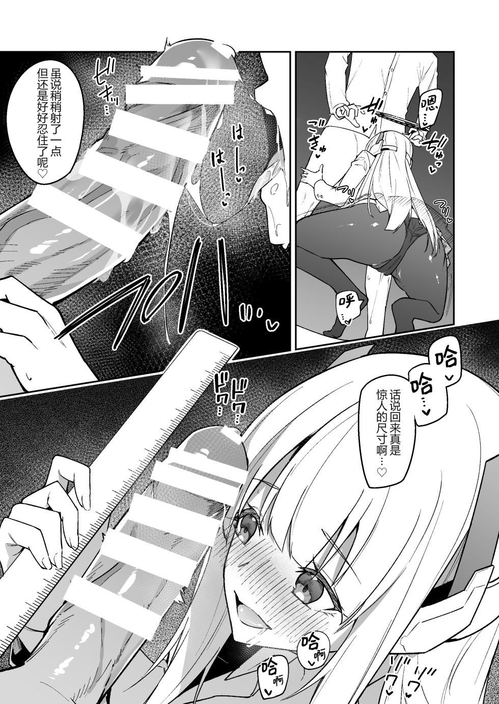 [Shinsekai Set (Hetaren)] Noa no Ecchi na Mini Manga (Blue Archive) [Chinese] [欶澜汉化组] [Digital] - Page 7