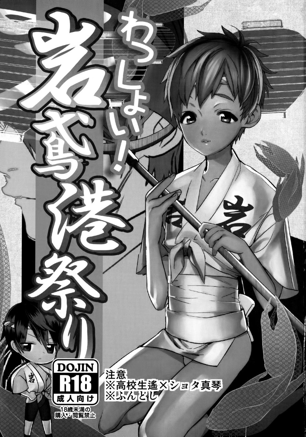 (SPARK8) [UluluN (Takahashikun)] Wasshoi! Iwatobi Minato Matsuri (Free!) - Page 2