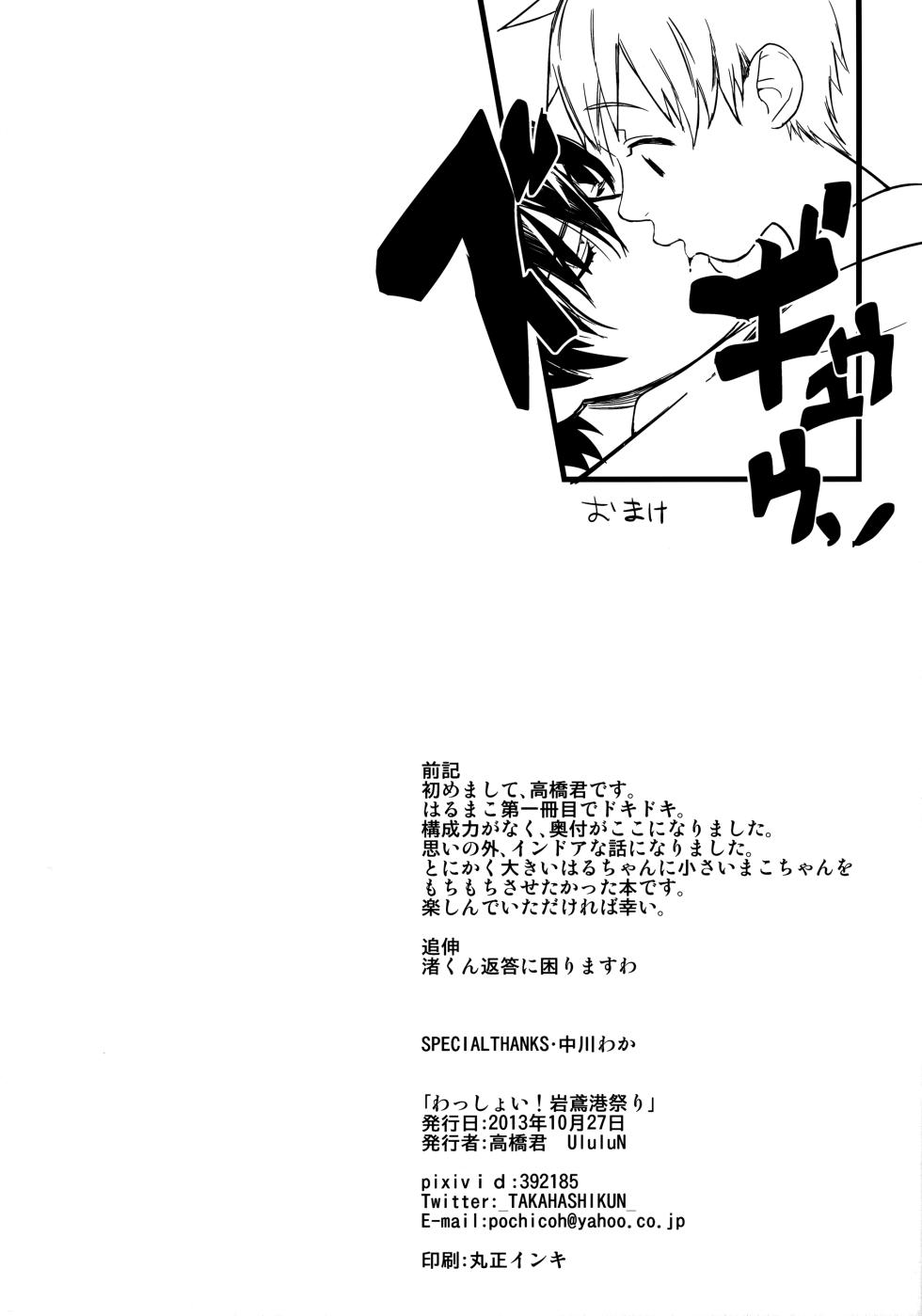 (SPARK8) [UluluN (Takahashikun)] Wasshoi! Iwatobi Minato Matsuri (Free!) - Page 3