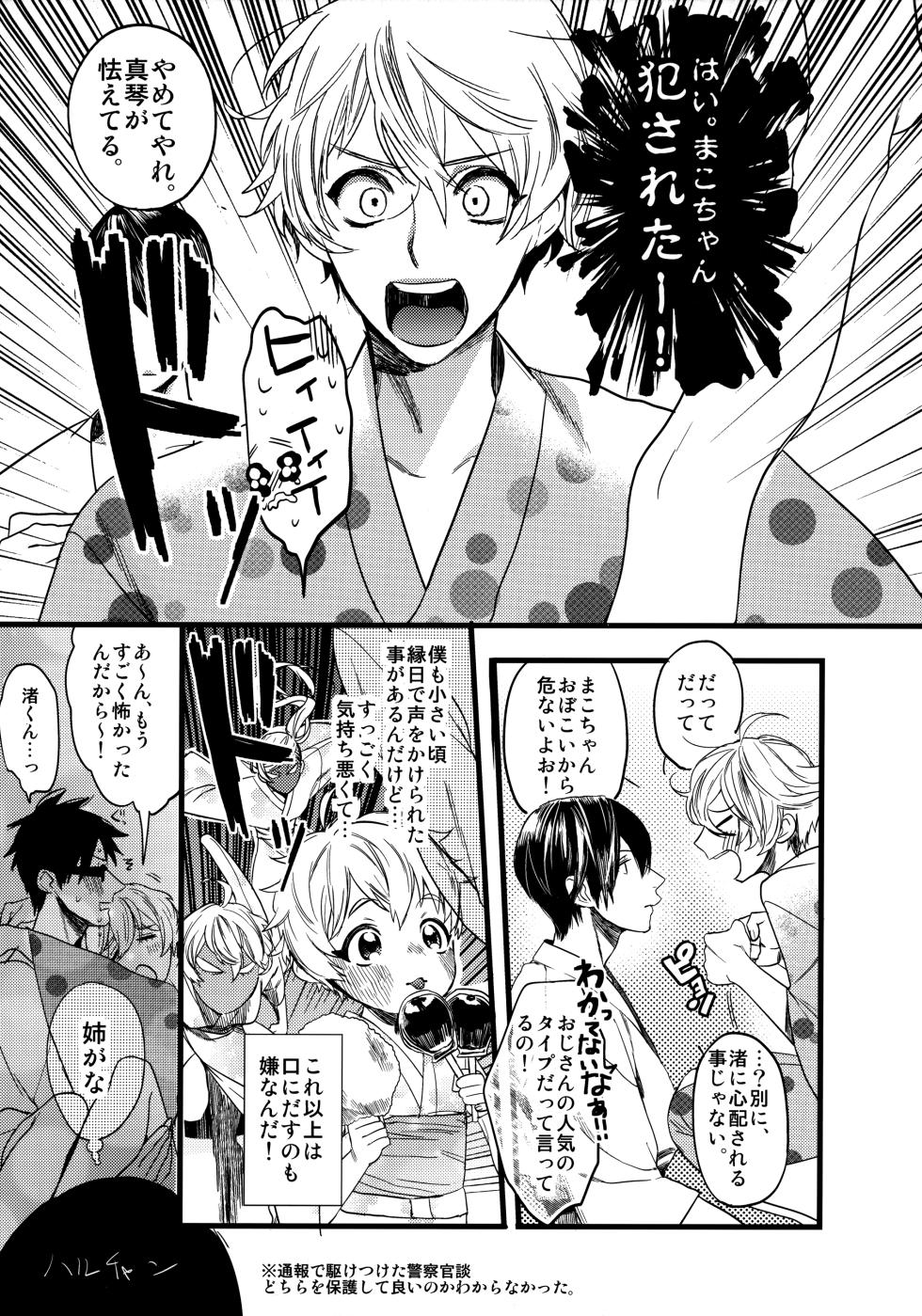 (SPARK8) [UluluN (Takahashikun)] Wasshoi! Iwatobi Minato Matsuri (Free!) - Page 6