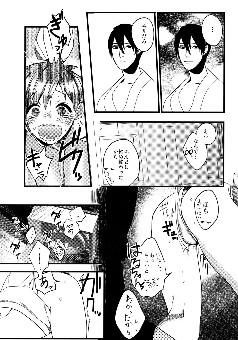 (SPARK8) [UluluN (Takahashikun)] Wasshoi! Iwatobi Minato Matsuri (Free!) - Page 11