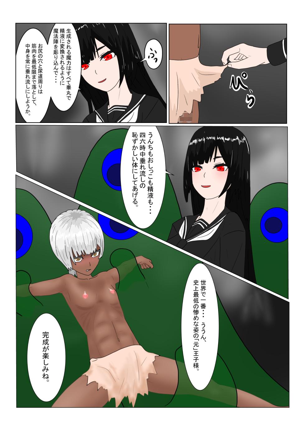 [Department Y Research Institute] The End of the Exiled Dark Elf (♂) - Page 29