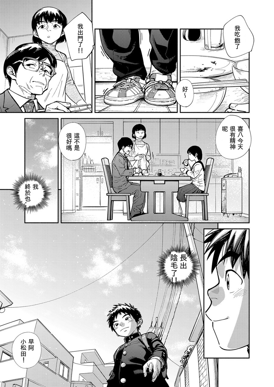 [Shounen Zoom (Shigemaru Shigeru)] Manga Shounen Zoom Vol. 28 [Chinese] [Digital] - Page 9