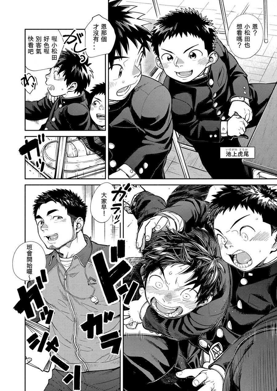 [Shounen Zoom (Shigemaru Shigeru)] Manga Shounen Zoom Vol. 28 [Chinese] [Digital] - Page 12