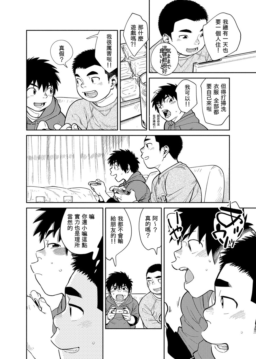 [Shounen Zoom (Shigemaru Shigeru)] Manga Shounen Zoom Vol. 28 [Chinese] [Digital] - Page 26
