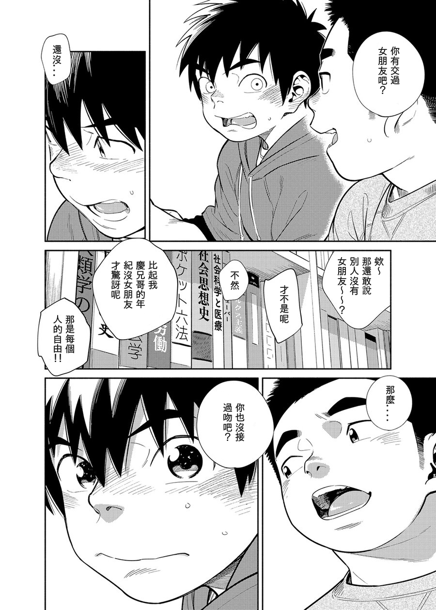 [Shounen Zoom (Shigemaru Shigeru)] Manga Shounen Zoom Vol. 28 [Chinese] [Digital] - Page 28