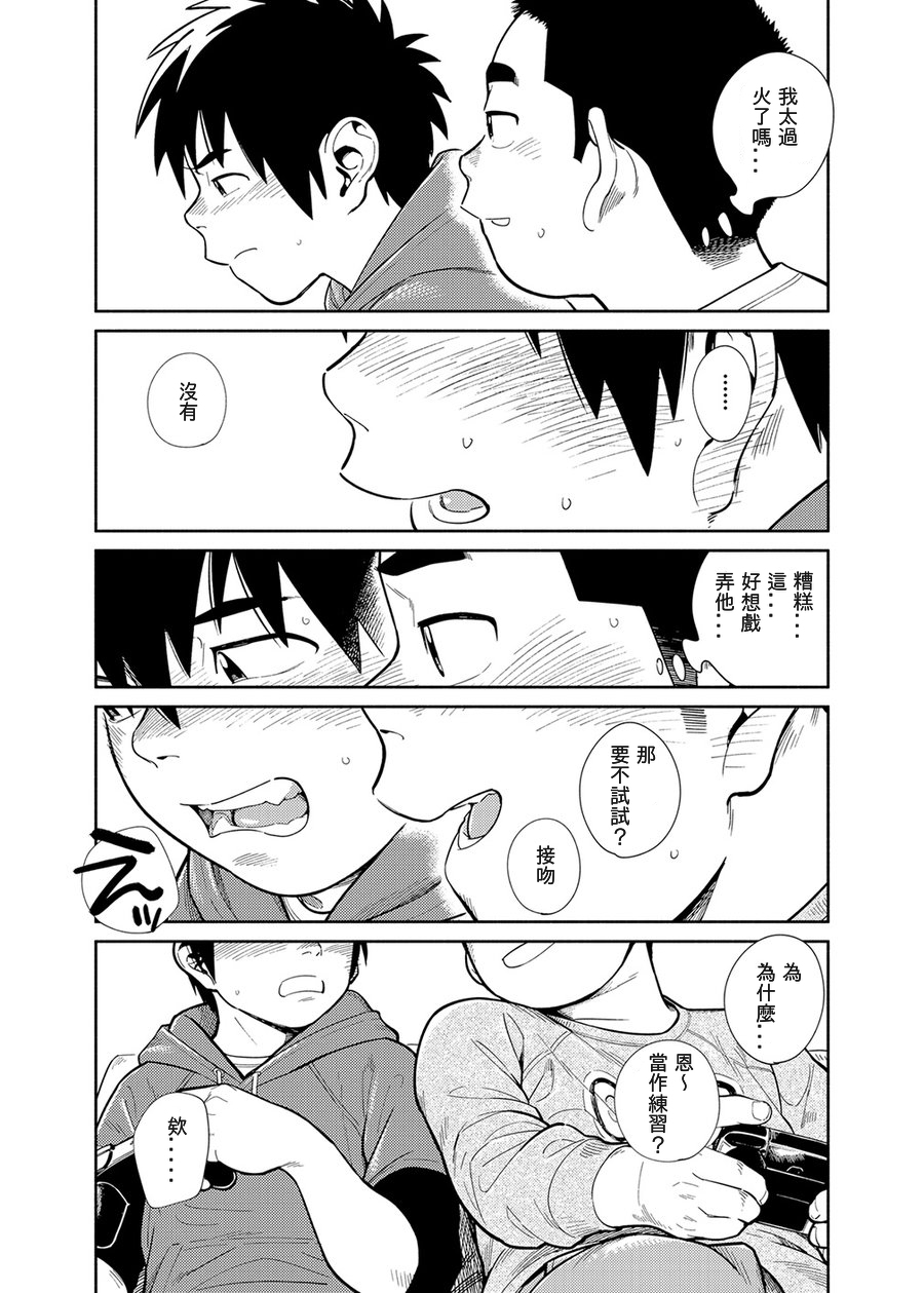 [Shounen Zoom (Shigemaru Shigeru)] Manga Shounen Zoom Vol. 28 [Chinese] [Digital] - Page 29