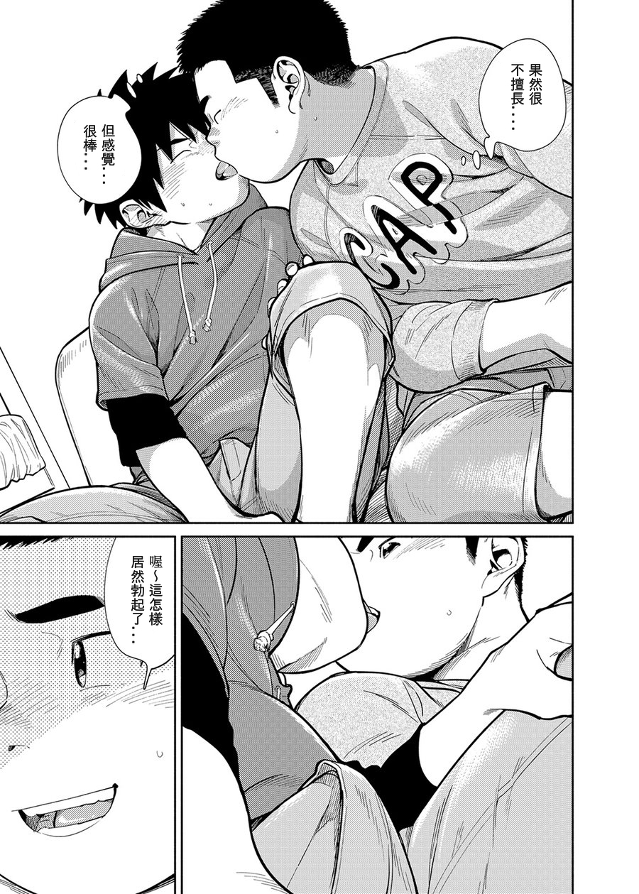 [Shounen Zoom (Shigemaru Shigeru)] Manga Shounen Zoom Vol. 28 [Chinese] [Digital] - Page 31