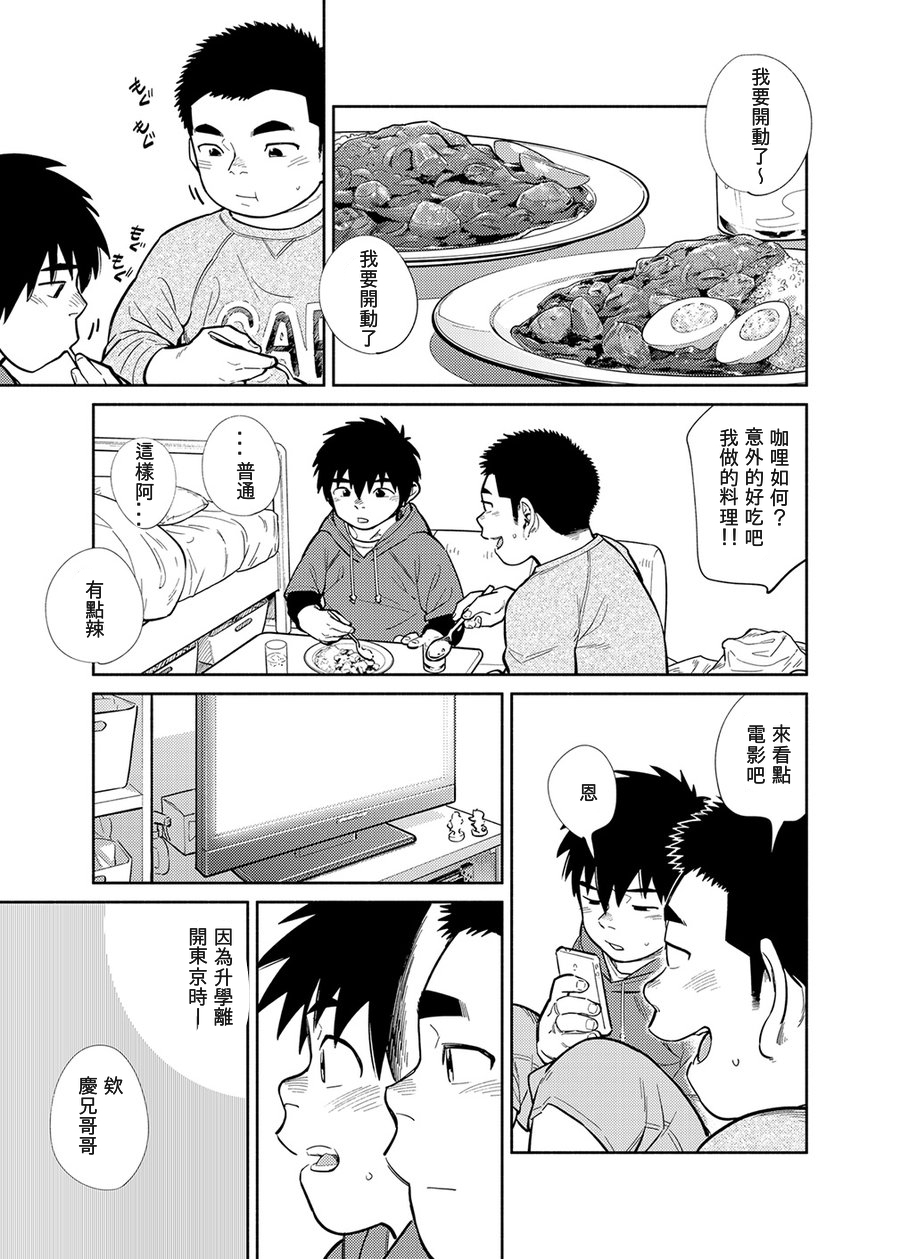[Shounen Zoom (Shigemaru Shigeru)] Manga Shounen Zoom Vol. 28 [Chinese] [Digital] - Page 33