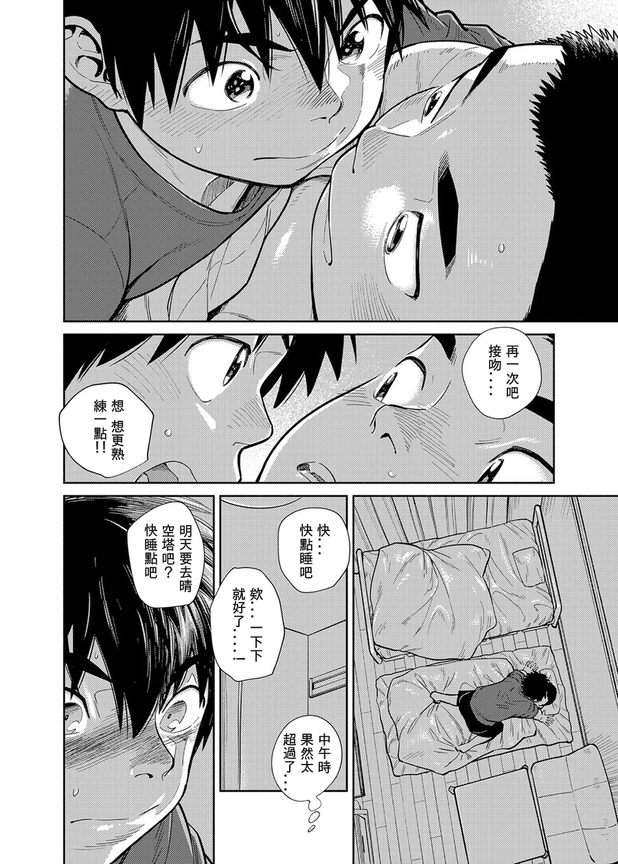 [Shounen Zoom (Shigemaru Shigeru)] Manga Shounen Zoom Vol. 28 [Chinese] [Digital] - Page 38
