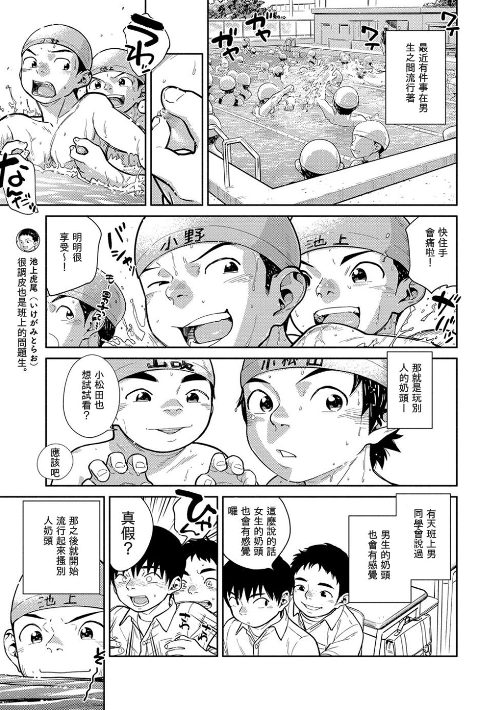 [Shounen Zoom (Shigemaru Shigeru)] Manga Shounen Zoom Vol. 29 [Chinese] [Digital] - Page 9