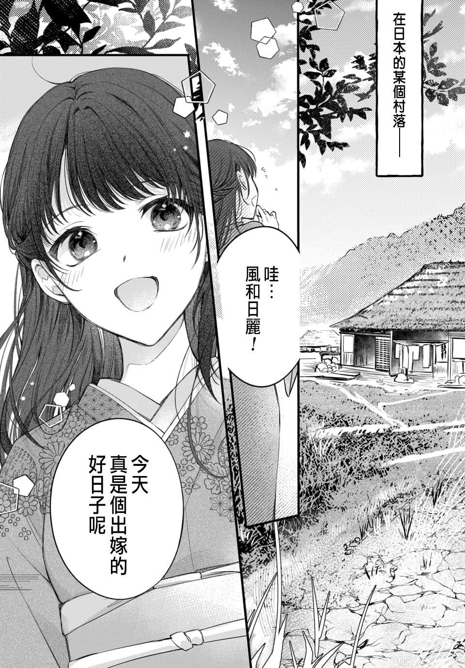 [Sesegawa Nako] Tsuki e no Yomeiri 1-6 [Chinese] - Page 5