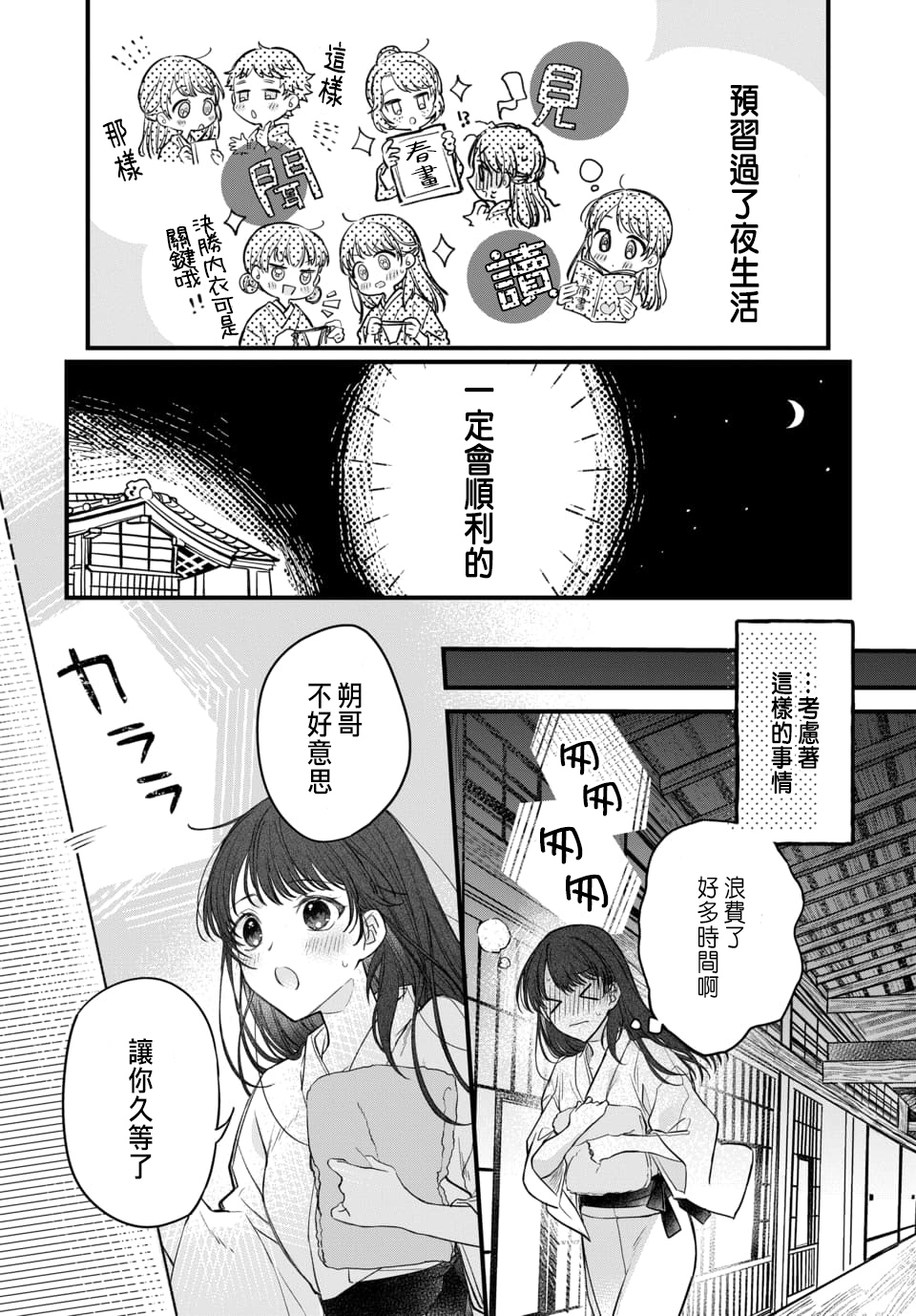 [Sesegawa Nako] Tsuki e no Yomeiri 1-6 [Chinese] - Page 23