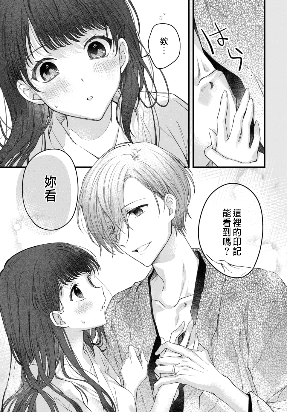 [Sesegawa Nako] Tsuki e no Yomeiri 1-6 [Chinese] - Page 27