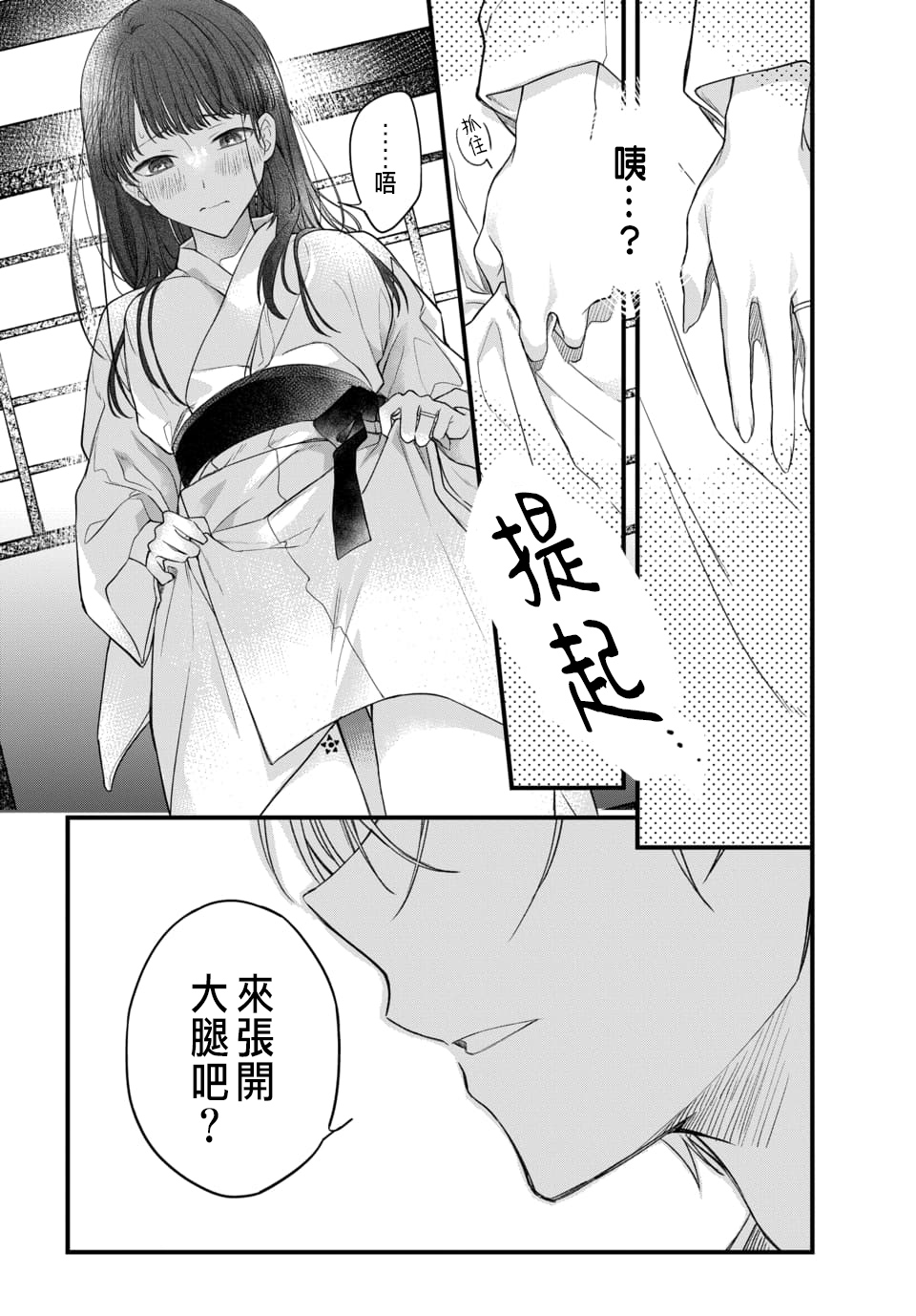 [Sesegawa Nako] Tsuki e no Yomeiri 1-6 [Chinese] - Page 33