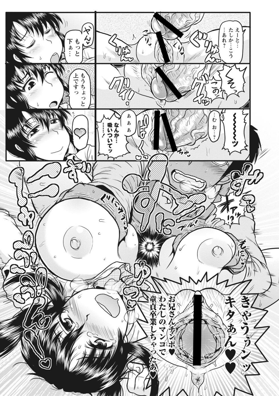 [Deep Valley] Deep Impact [Digital] - Page 18