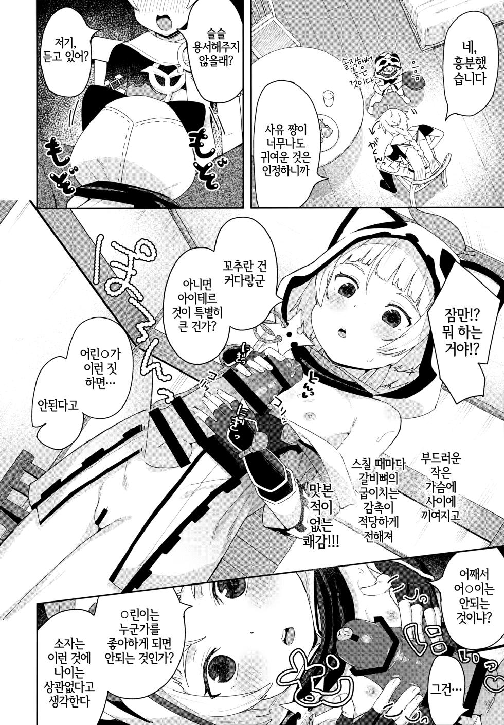 (C100) [Sawayaka Tokunou Milk (Arumamai Ayuka+)] Setsu ja Dame ka? (Genshin Impact) [Korean] [LWND] - Page 7