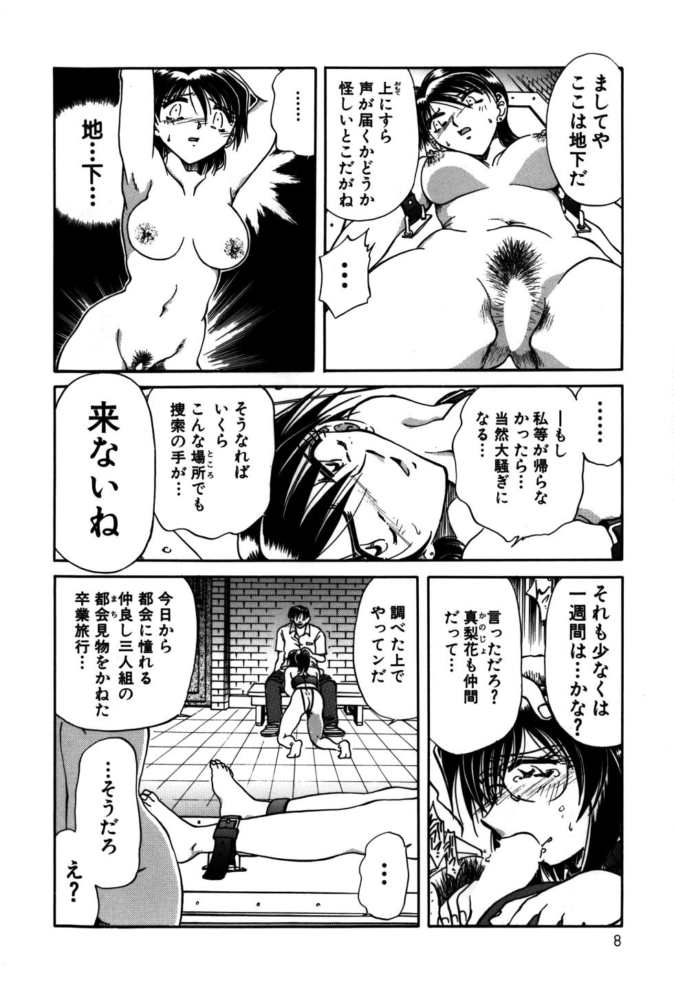[Sakaguchi Shizuka] Ryoushoku Ryoujoku [Digital] - Page 10