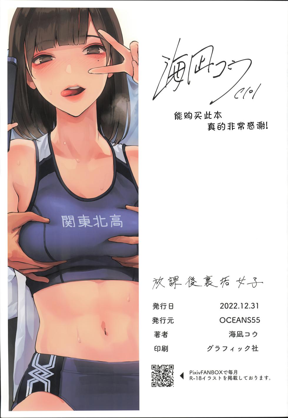 (C101) [OCEANS55 (Minagi KOH)] Houkago Uraaka Joshi [Chinese] [白杨汉化组] - Page 21