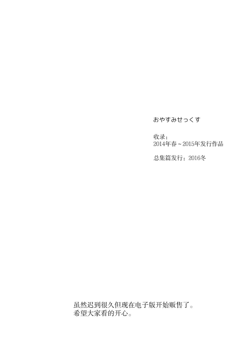 [AquaDrop (Mikami Mika)] Oyasumi Sex Soushuuhen (chinese) [Digital] - Page 2