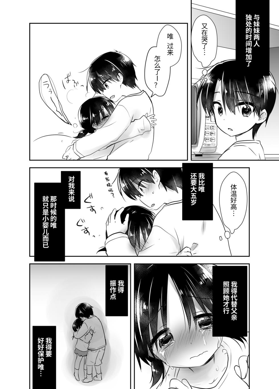 [AquaDrop (Mikami Mika)] Oyasumi Sex Soushuuhen (chinese) [Digital] - Page 4