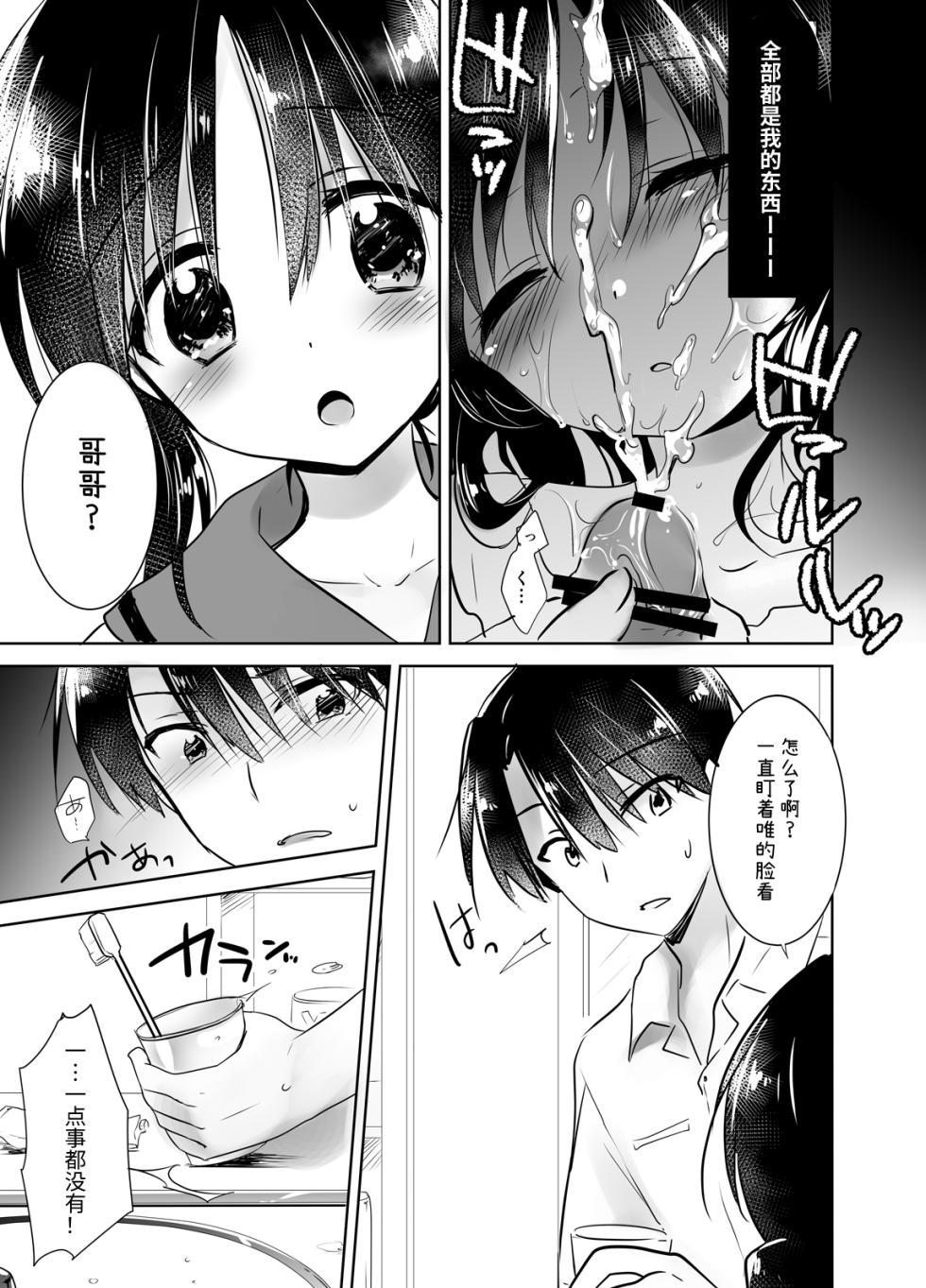 [AquaDrop (Mikami Mika)] Oyasumi Sex Soushuuhen (chinese) [Digital] - Page 11
