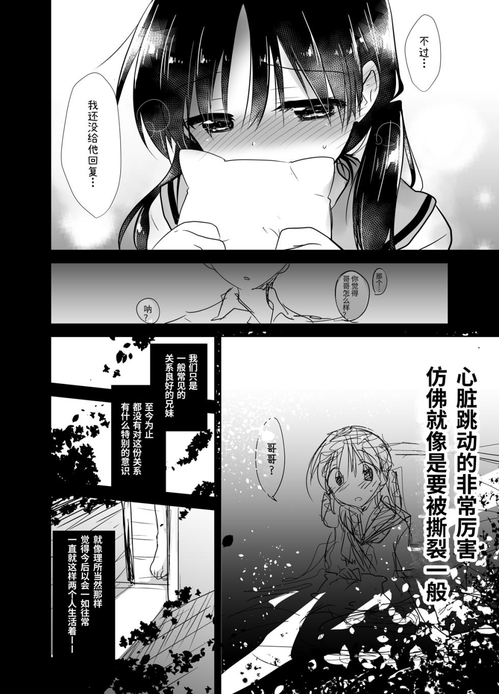 [AquaDrop (Mikami Mika)] Oyasumi Sex Soushuuhen (chinese) [Digital] - Page 14