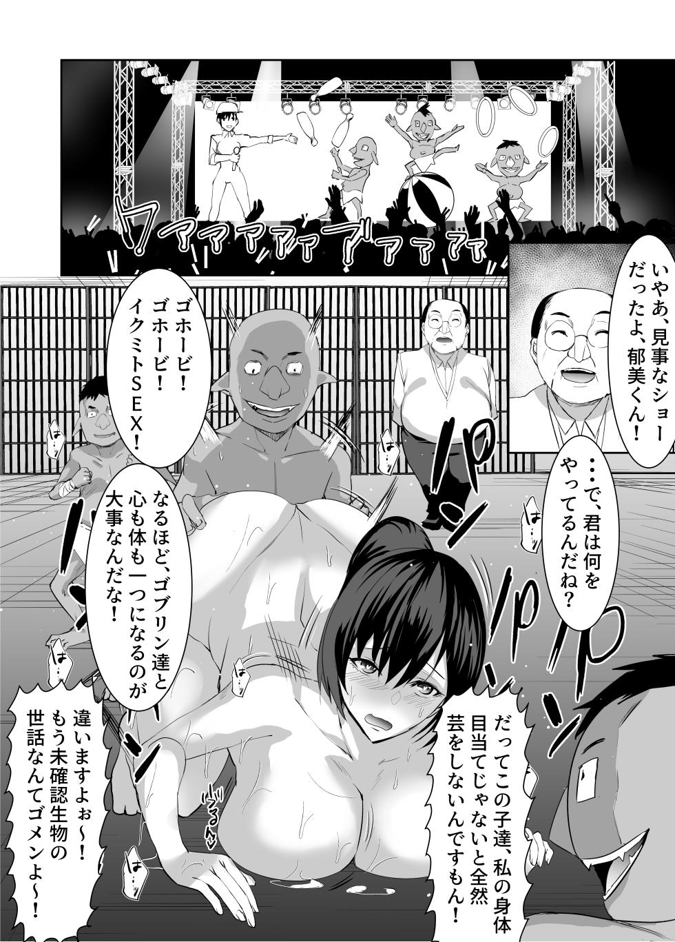 [年上おねーさん天国] 3匹のゴブリンにヤラれちゃった飼育員さん - Page 29