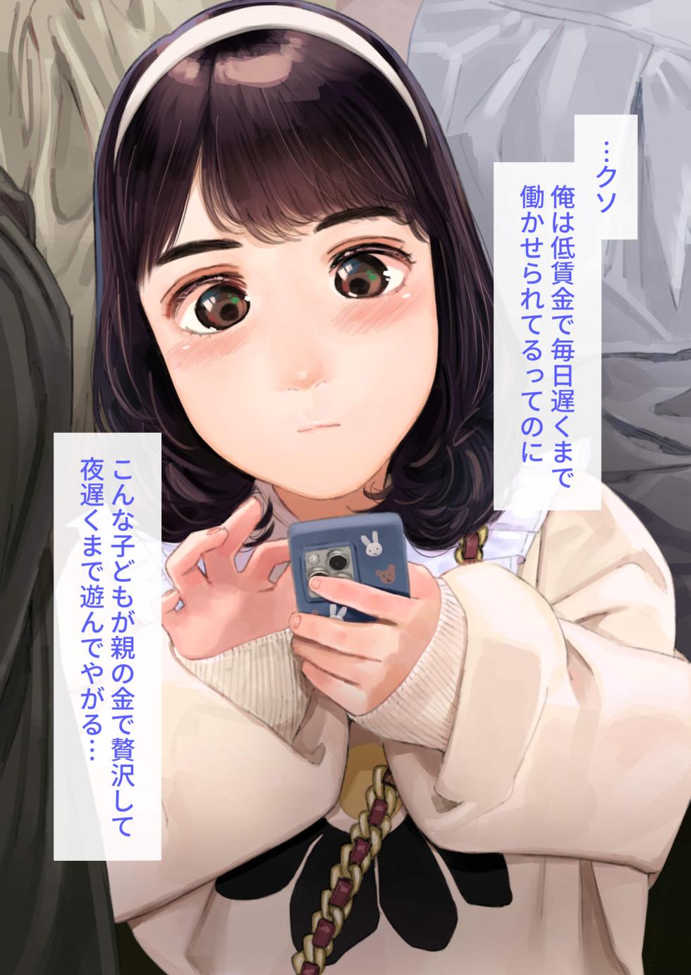 [Torii-Za (Torii Yoshitsuna)] Mesugaki-san, Jakushadansei Ni haiboku Suru.~ Namaikina ￮ Gakusei Ni Otona No Kowa-Sa O Oshiete Botehara O Chinpo Dorei Ni Shiteyatta ~ - Page 32