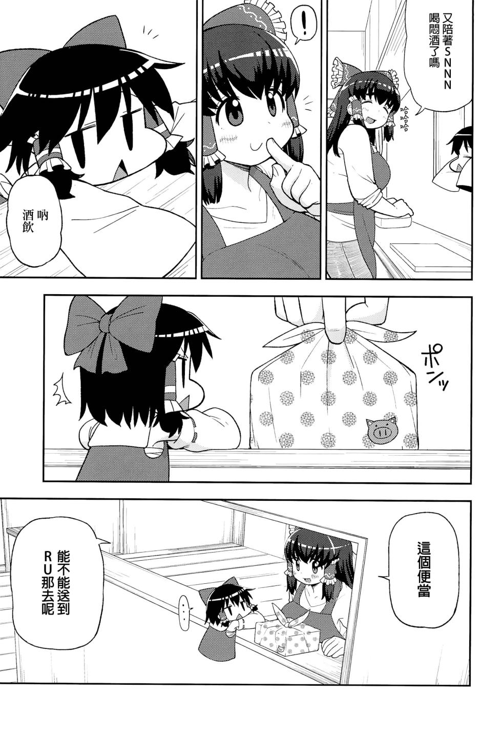 (Reitaisai 15) [Tekokids (Various)] Otona no Cookie ~Black & White~ (Touhou Project) [Chinese] [命蓮寺漢化組×白杨汉化组] - Page 6