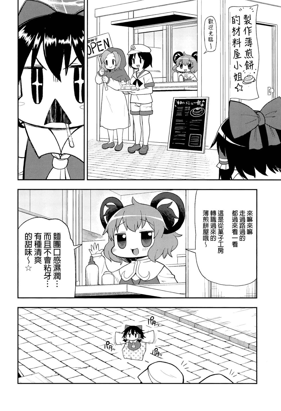 (Reitaisai 15) [Tekokids (Various)] Otona no Cookie ~Black & White~ (Touhou Project) [Chinese] [命蓮寺漢化組×白杨汉化组] - Page 9