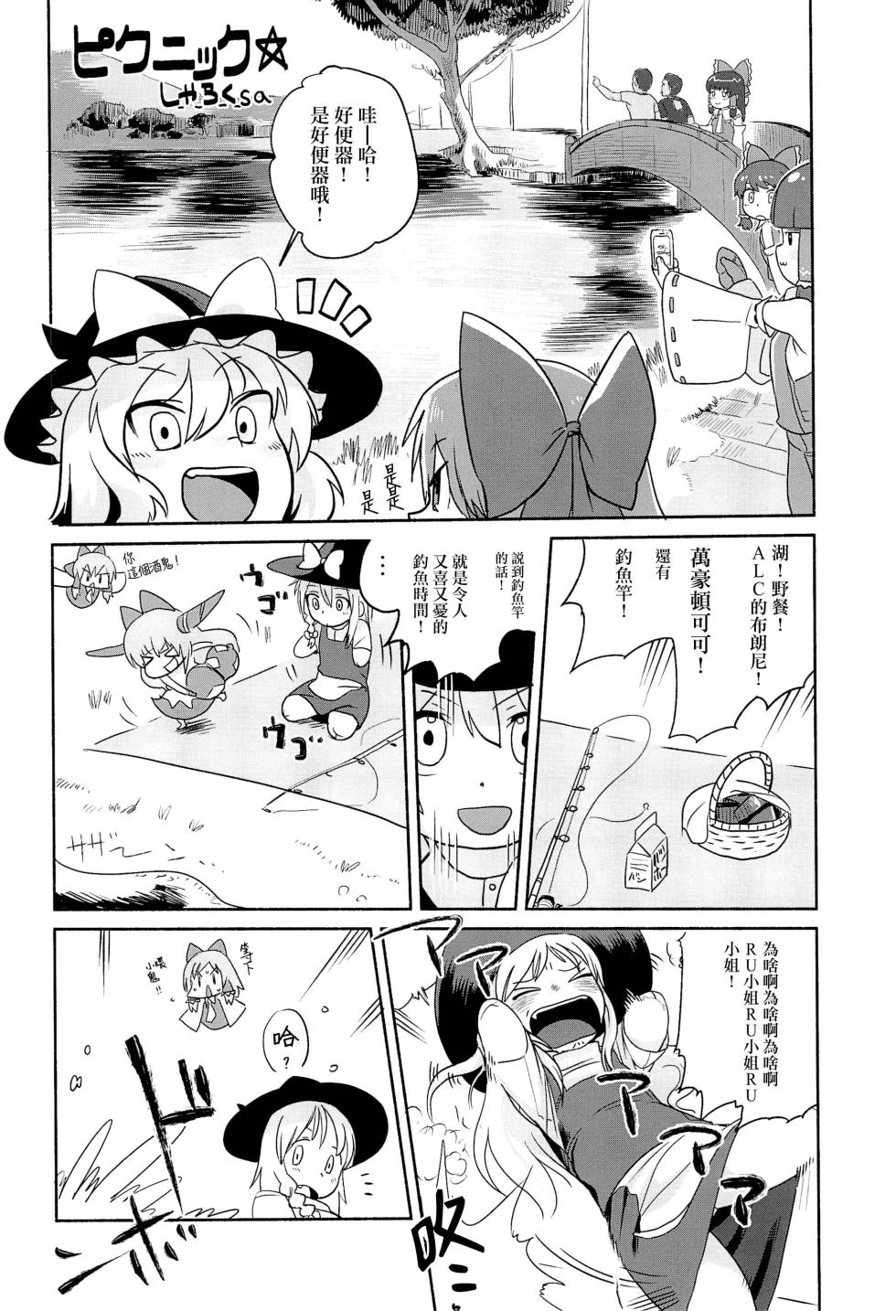 (Reitaisai 15) [Tekokids (Various)] Otona no Cookie ~Black & White~ (Touhou Project) [Chinese] [命蓮寺漢化組×白杨汉化组] - Page 21
