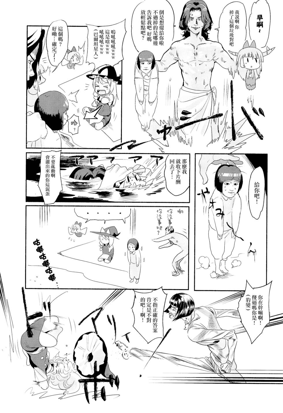 (Reitaisai 15) [Tekokids (Various)] Otona no Cookie ~Black & White~ (Touhou Project) [Chinese] [命蓮寺漢化組×白杨汉化组] - Page 22