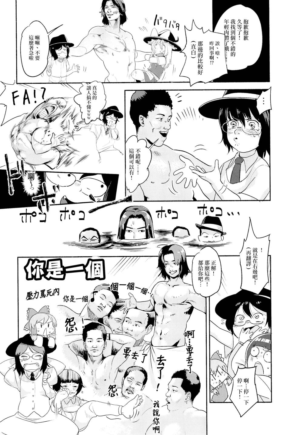 (Reitaisai 15) [Tekokids (Various)] Otona no Cookie ~Black & White~ (Touhou Project) [Chinese] [命蓮寺漢化組×白杨汉化组] - Page 23