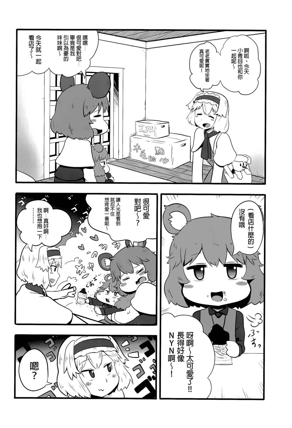 (Reitaisai 15) [Tekokids (Various)] Otona no Cookie ~Black & White~ (Touhou Project) [Chinese] [命蓮寺漢化組×白杨汉化组] - Page 29