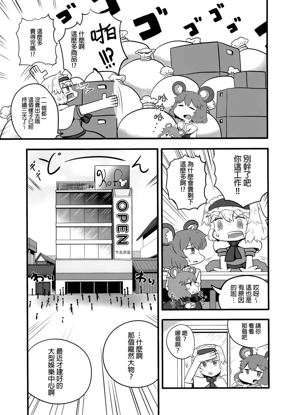 (Reitaisai 15) [Tekokids (Various)] Otona no Cookie ~Black & White~ (Touhou Project) [Chinese] [命蓮寺漢化組×白杨汉化组] - Page 30