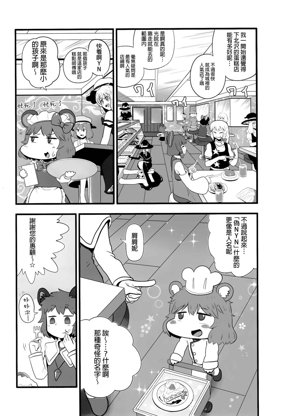 (Reitaisai 15) [Tekokids (Various)] Otona no Cookie ~Black & White~ (Touhou Project) [Chinese] [命蓮寺漢化組×白杨汉化组] - Page 37