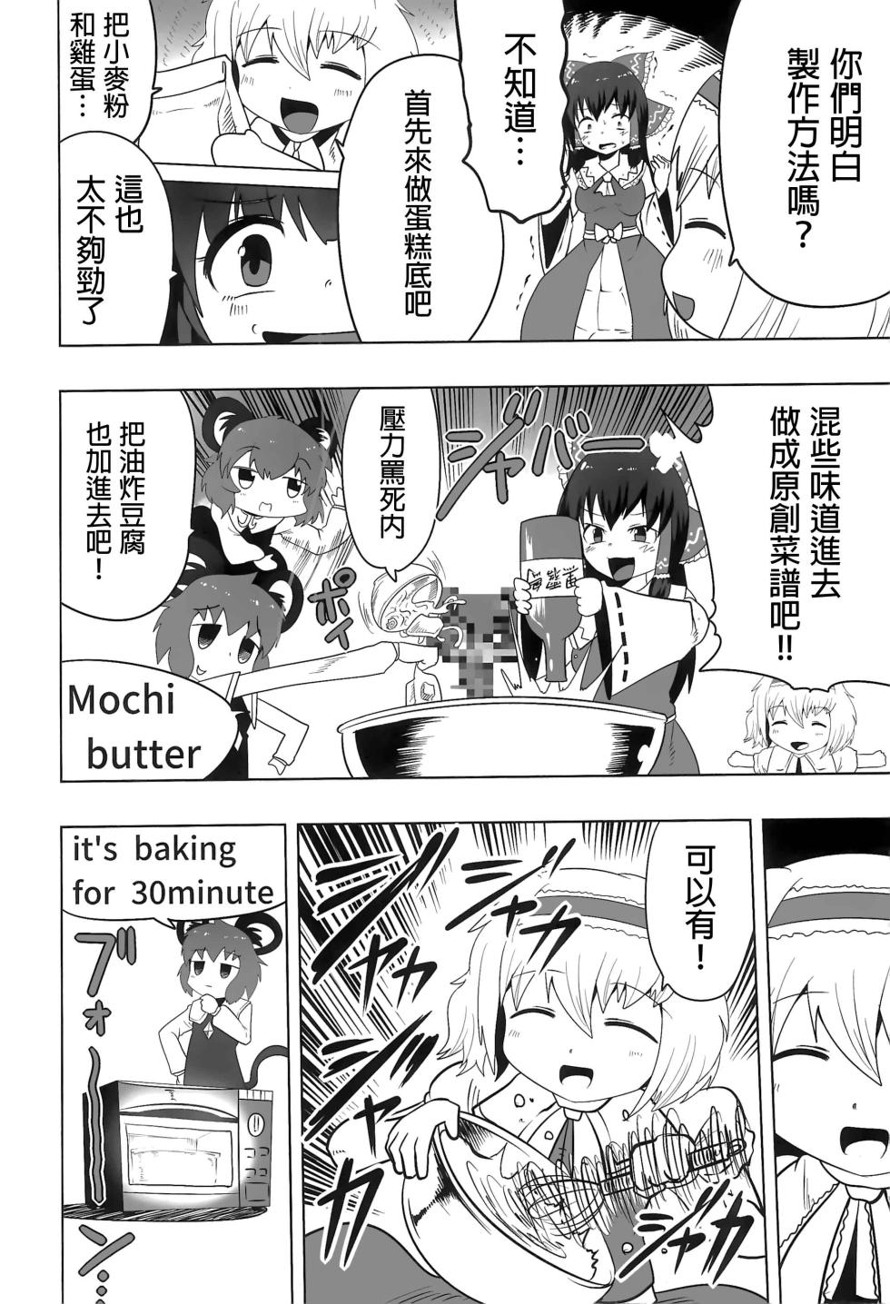 (Reitaisai 15) [Tekokids (Various)] Otona no Cookie ~Black & White~ (Touhou Project) [Chinese] [命蓮寺漢化組×白杨汉化组] - Page 39