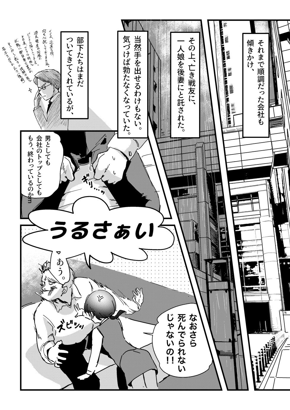 [Engawa Doumei (inkLoud2)] Sitanaga tyan ga si ra nai ozisan no ED wo nao su o hanasi - Page 4