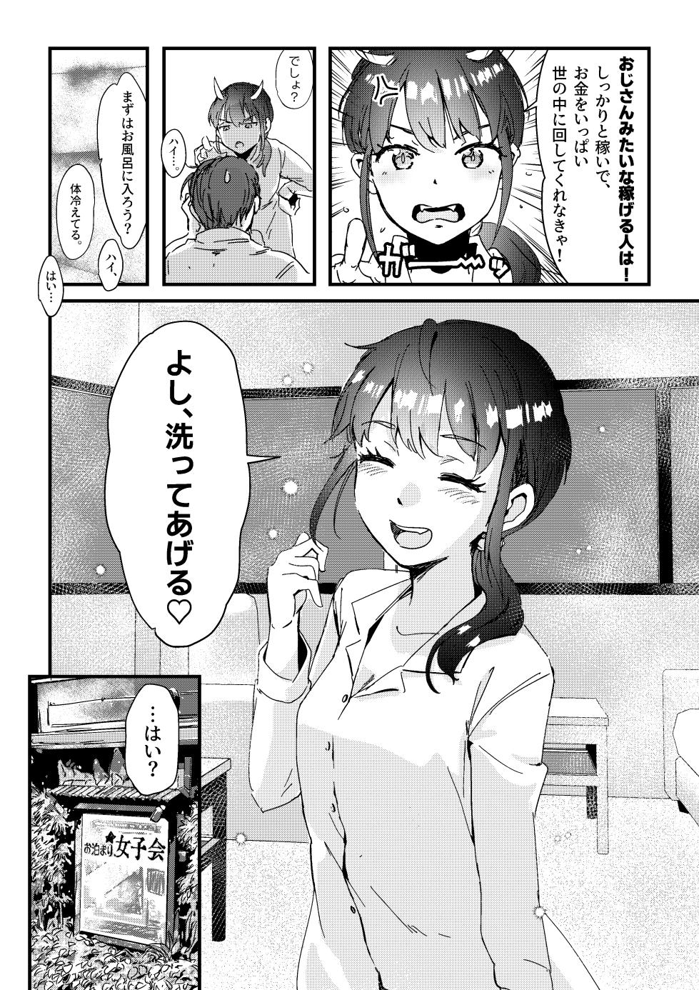[Engawa Doumei (inkLoud2)] Sitanaga tyan ga si ra nai ozisan no ED wo nao su o hanasi - Page 5