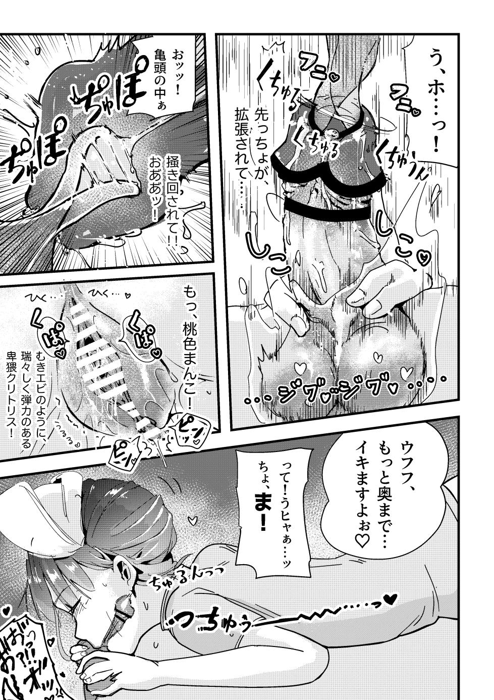[Engawa Doumei (inkLoud2)] Sitanaga tyan ga si ra nai ozisan no ED wo nao su o hanasi - Page 11