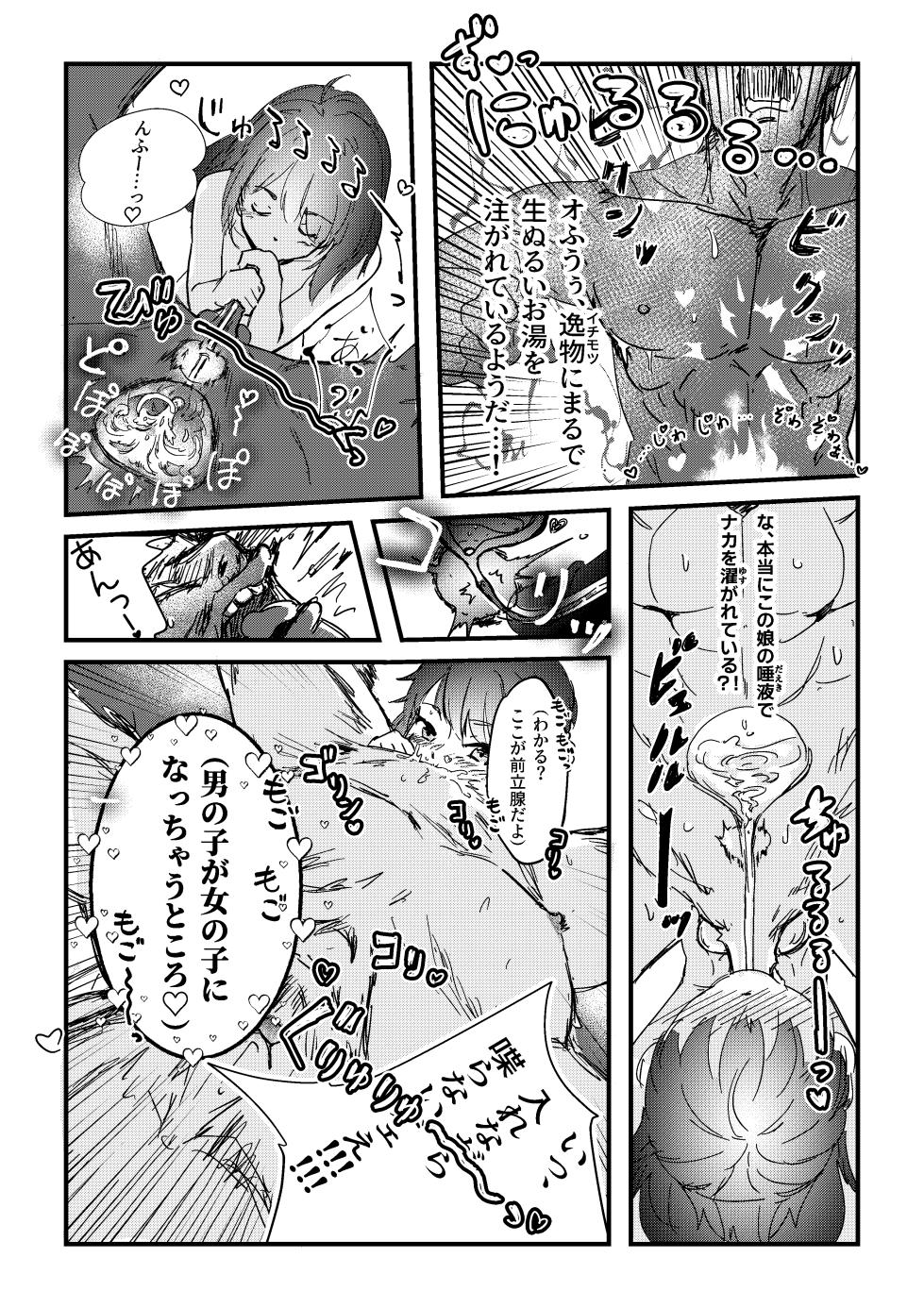 [Engawa Doumei (inkLoud2)] Sitanaga tyan ga si ra nai ozisan no ED wo nao su o hanasi - Page 18