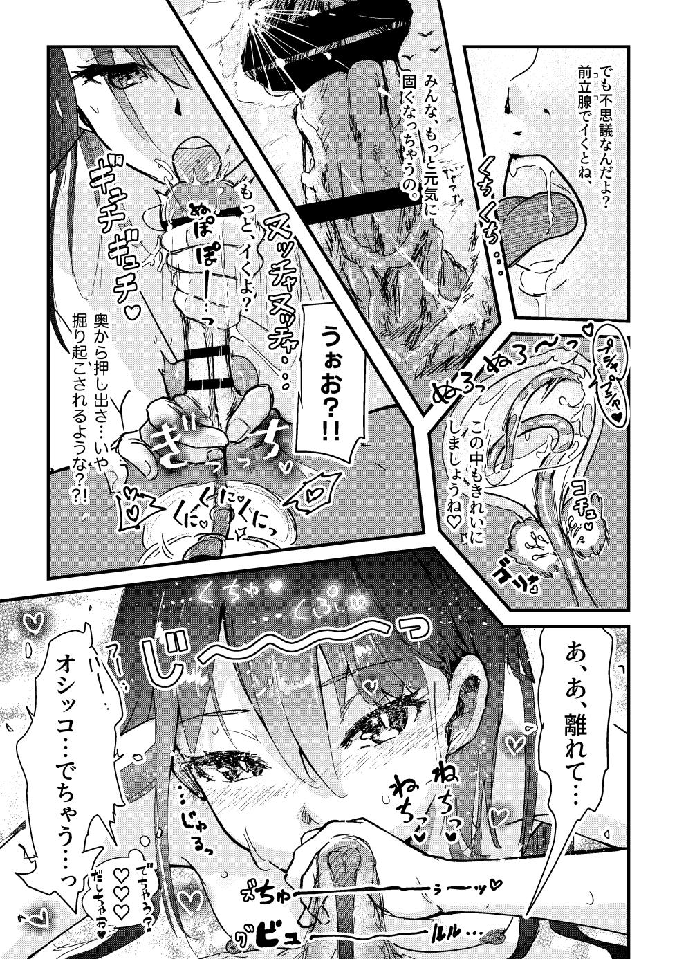 [Engawa Doumei (inkLoud2)] Sitanaga tyan ga si ra nai ozisan no ED wo nao su o hanasi - Page 19