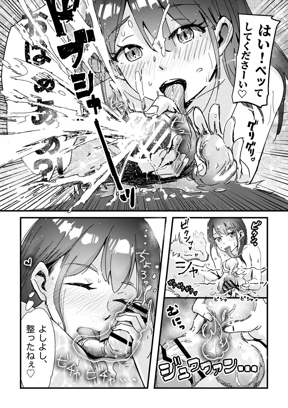 [Engawa Doumei (inkLoud2)] Sitanaga tyan ga si ra nai ozisan no ED wo nao su o hanasi - Page 20