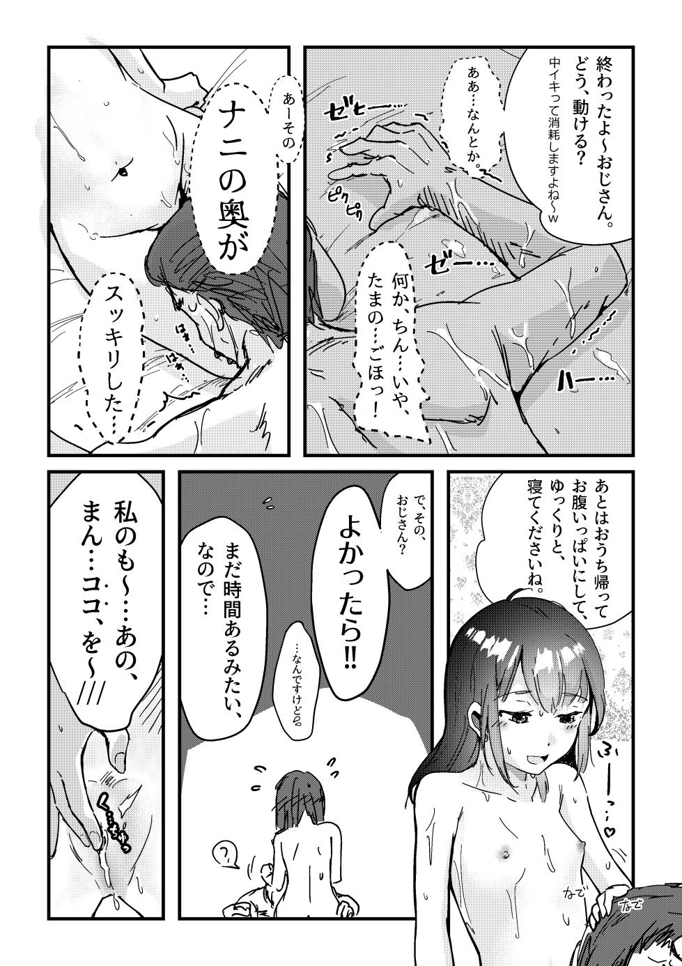 [Engawa Doumei (inkLoud2)] Sitanaga tyan ga si ra nai ozisan no ED wo nao su o hanasi - Page 21