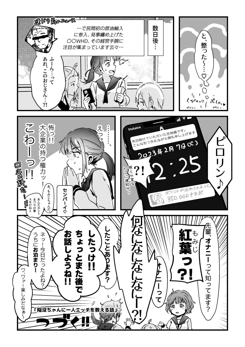 [Engawa Doumei (inkLoud2)] Sitanaga tyan ga si ra nai ozisan no ED wo nao su o hanasi - Page 25