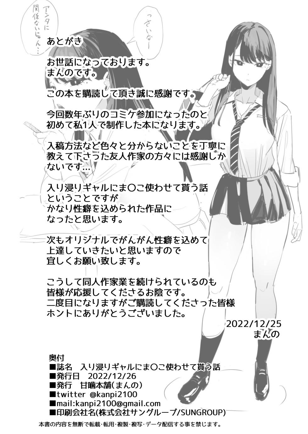 (C101) [Amagami Honpo (Manno)] Iribitari Gal ni Manko Tsukawasete Morau Hanashi [Digital] - Page 29